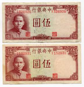 China 2 x 5 Yuan 1941 P# ... 
