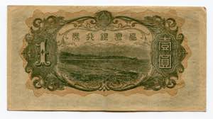Taiwan 1 Yen 1933 - 1944 (ND) P# 1925b; With ... 