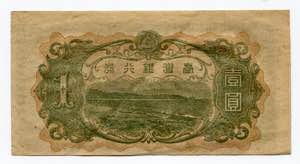 Taiwan 1 Yen 1933 - 1944 (ND) P# 1925b; With ... 