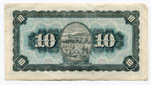 Taiwan 10 Yuan 1946 P# 1937; #AT221080