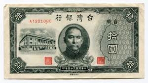 Taiwan 10 Yuan 1946 P# ... 