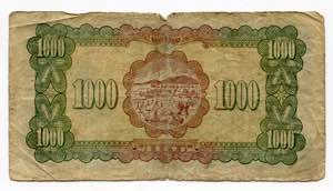 Taiwan 1000 Yuan 1948 P# 1943; #AP949557