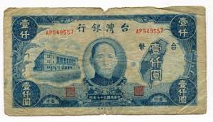 Taiwan 1000 Yuan 1948 P# ... 
