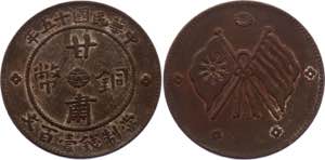 China Kansu 100 Cash 1926 (15) Y# 409; ... 