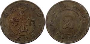 China Kwangtung 2 Cents 1918 (7) Rare!!! Y# ... 