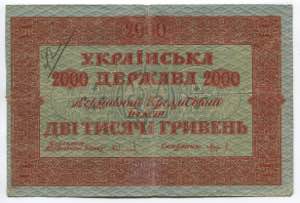 Ukraine 2000 Hryven 1918 - P# 25; № ... 