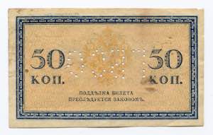 Russia - North 50 Kopeks 1919 (ND) ГБСО ... 