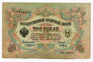 Russia - North 3 Roubles ... 