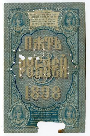 Russia - North 5 Roubles 1919 (ND) ГБСО ... 