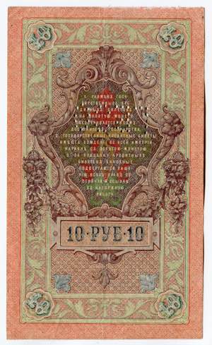 Russia - North 10 Roubles 1919 (ND) ГБСО ... 