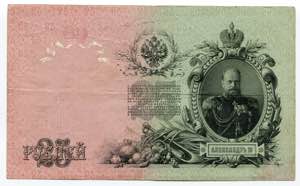 Russia - North 25 Roubles 1919 (ND) ГБСО ... 