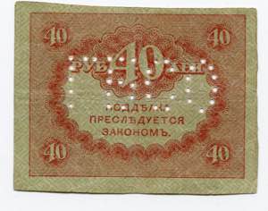Russia - North 40 Roubles 1919 (ND) ГБСО ... 