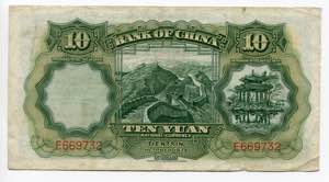 China Tientsin Bank of China 10 Yuan 1934 - ... 
