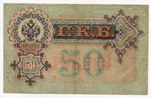 Russia - North 50 Roubles 1919 (ND) ГБСО ... 