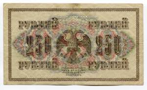 Russia - North 250 Roubles 1919 (ND) ... 