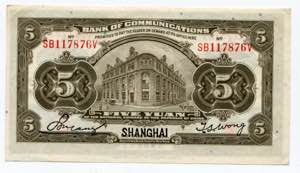 China Shanghai Bank of Communications 5 Yuan ... 