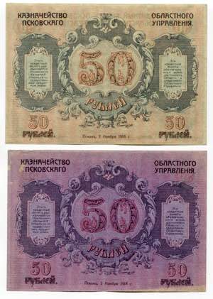 Russia - Northwest 2 x 50 Roubles 1918 - P# ... 
