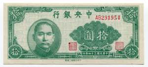 China 10 Yuan 1945 - P# ... 