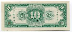 China 10 Yuan 1945 - P# 270; UNC