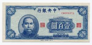 China 100 Yuan 1945 - P# ... 