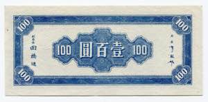 China 100 Yuan 1945 - P# 278; XF+