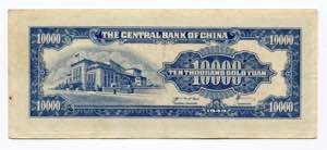China Central Bank 10000 Yuan 1949 - P# 417; ... 