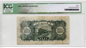 China Peoples Bank 100 Yuan 1948 ICG 30 - P# ... 