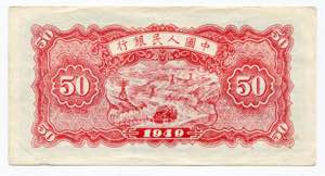 China Peoples Bank 50 Yuan 1949 - P# 826; XF-