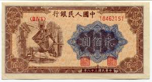 China 200 Yuan 1949 - P# ... 