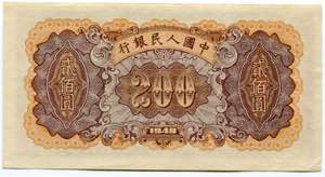 China 200 Yuan 1949 - P# 840; XF+/AUNC-