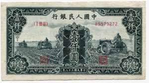 China Peoples Bank 1000 ... 