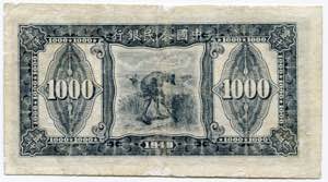 China Peoples Bank 1000 Yuan 1949 - P# 848;