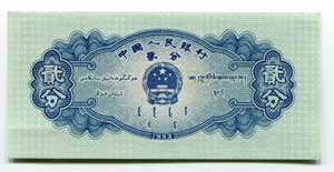 China 2 Fen 1953 - P# 861a; UNC