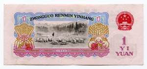 China Peoples Bank 1 Yuan 1960 - P# 874a; XF+