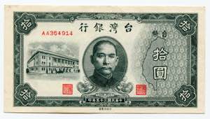 Taiwan 10 Yuan 1946 - P# ... 
