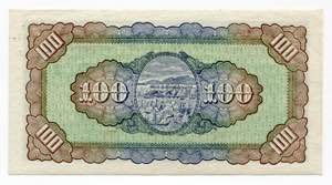 Taiwan 100 Yuan 1946 - P# 1939; UNC, Crispy