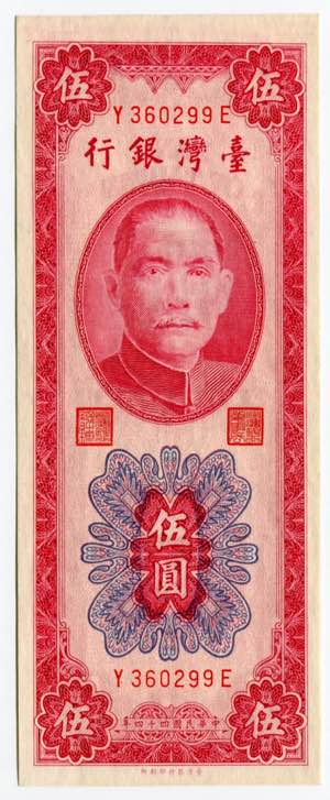 Taiwan 5 Yuan 1955 - P# ... 