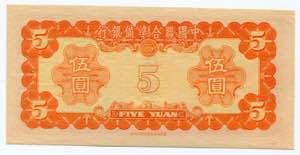 China Central Bank of Manchukuo 5 Yuan 1941 ... 