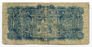 China Central Bank of Manchukuo 10 Yuan 1944 ... 