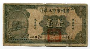 China Canton Municipal Bank 10 Cents 1931 - ... 