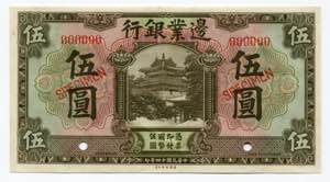 China Frontier Bank 5 ... 