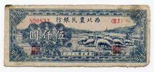China 5000 Yuan 1947 - ... 