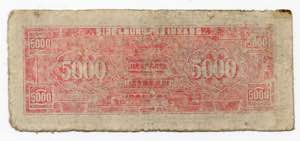 China 5000 Yuan 1947 - P# S3316
