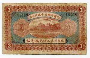 China Harbin 3 Dollars ... 