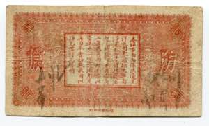 China Harbin 5 Cents 1917 - S/M# P44-1; ... 