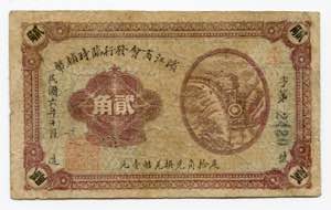 China Harbin 20 Cents ... 