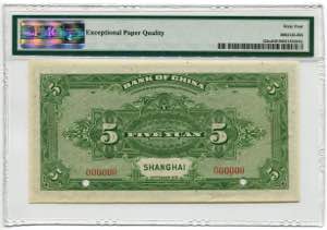 China Shanghai Bank of China 5 Yuan 1918 PMG ... 