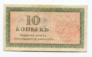 Russia - North 10 Kopeks 1919 (ND) - P# ... 