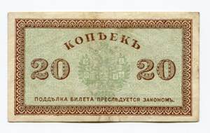 Russia - North 20 Kopeks 1919 (ND) - P# ... 