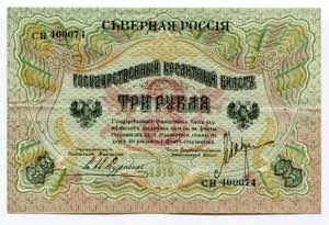 Russia - North 3 Roubles ... 